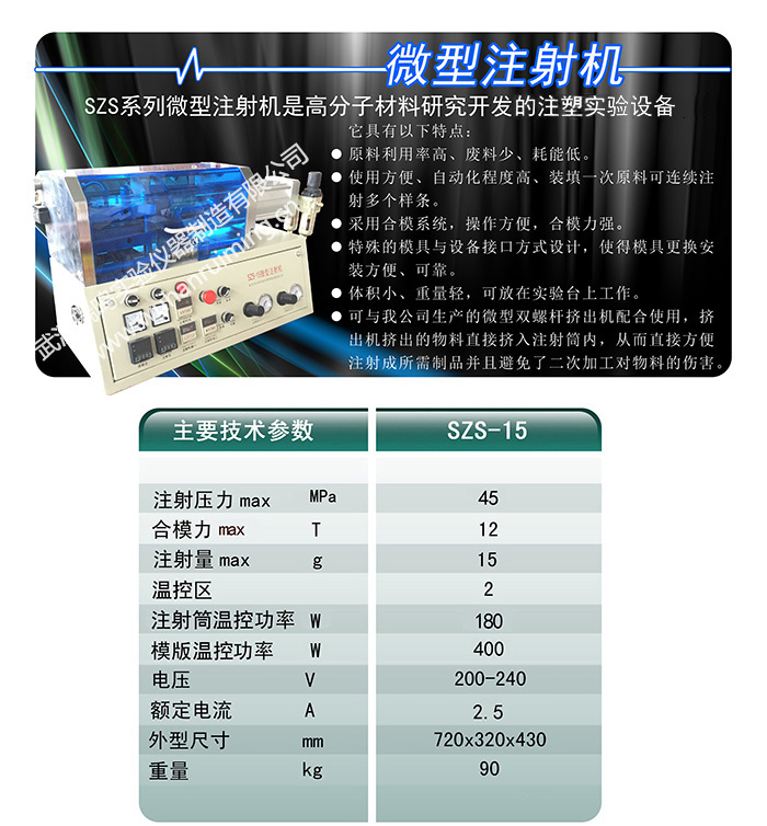 SZS注射機15